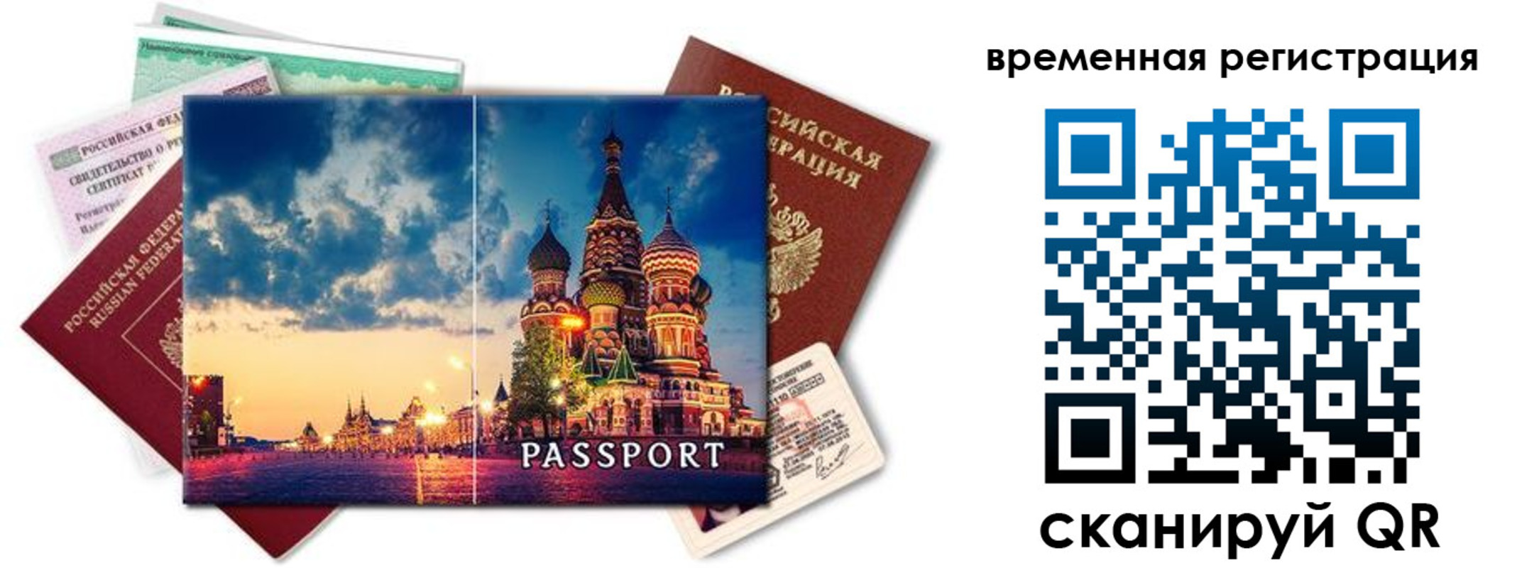 временная регистрация для школы в Химках