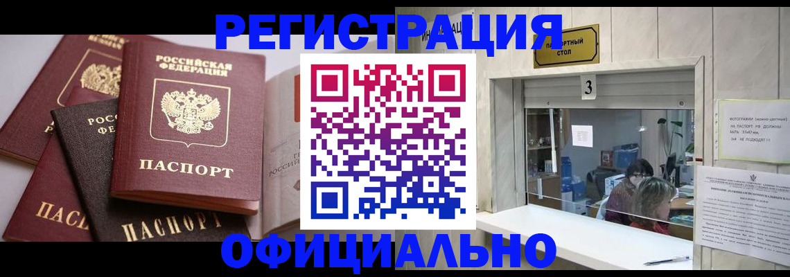 временная регистрация для школы в Химках
