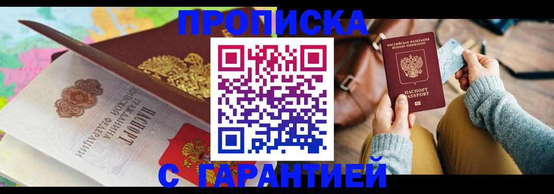 временная регистрация для школы в Химках