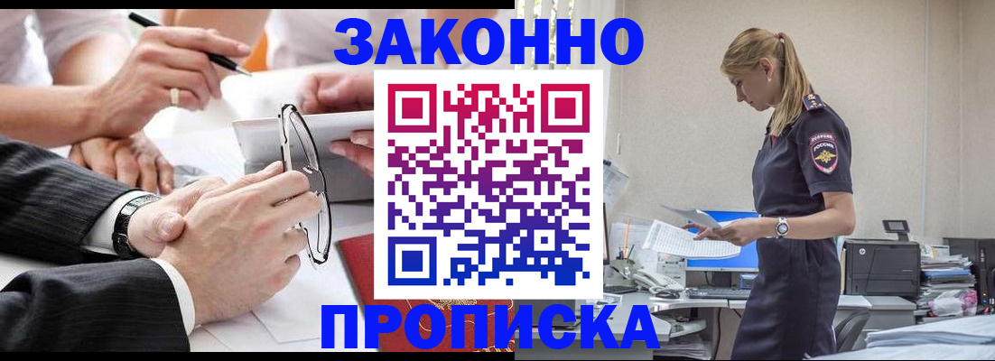 временная регистрация недорого в Химках