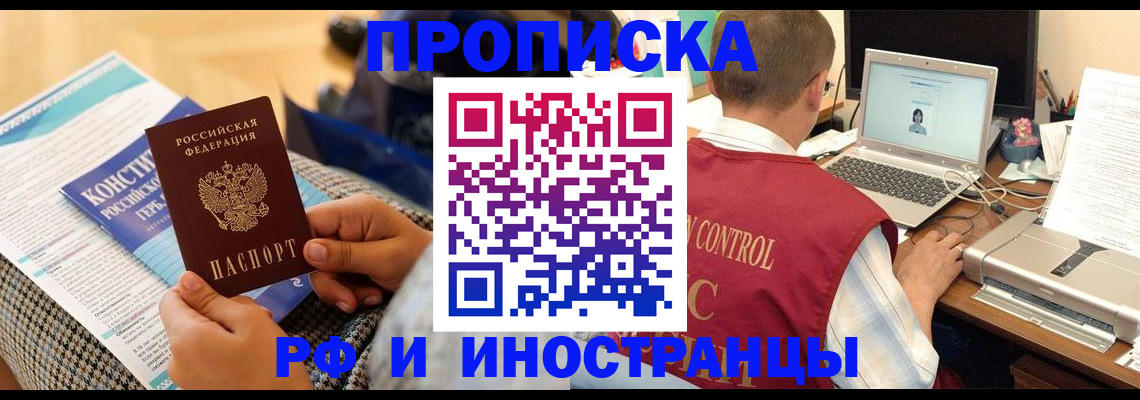 прописка регистрация в Химках