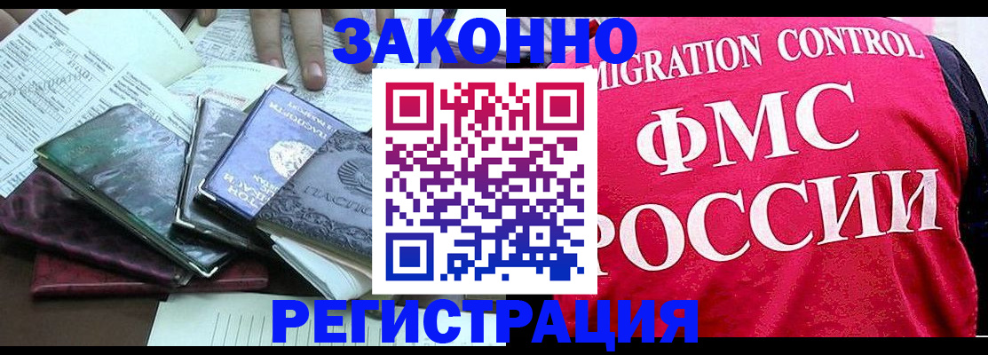 временная регистрация собственник в Химках